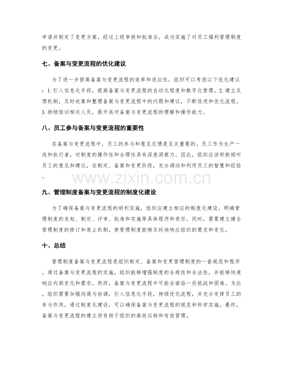 管理制度的备案与变更流程.docx_第3页