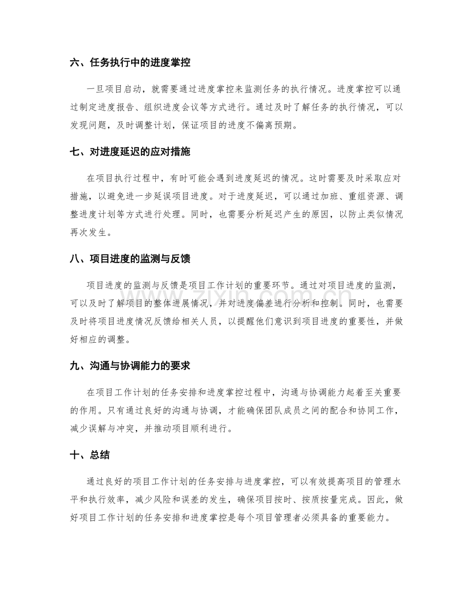 项目工作计划的任务安排与进度掌控.docx_第2页