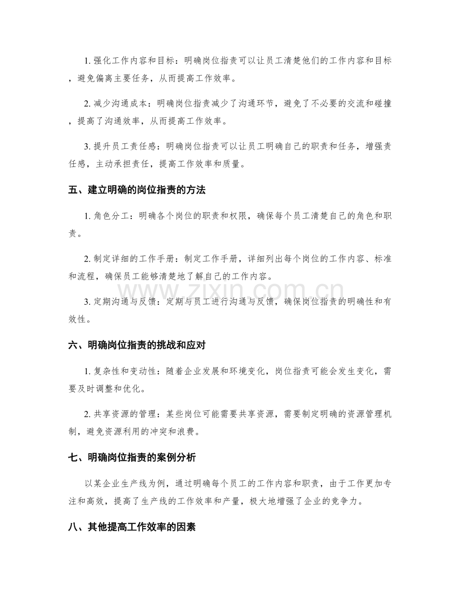 明确岗位职责提高工作效率.docx_第2页