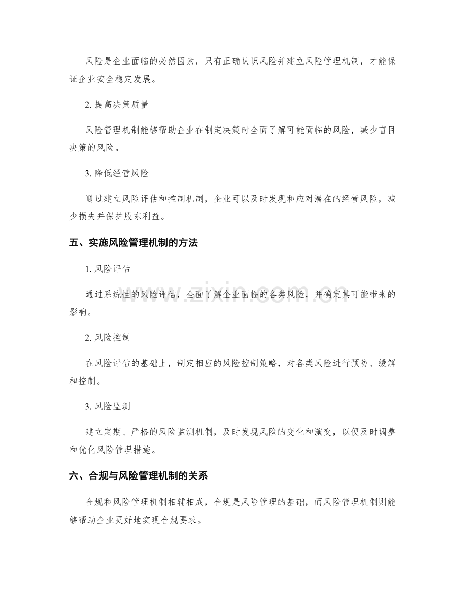 管理制度的合规与风险管理机制.docx_第2页