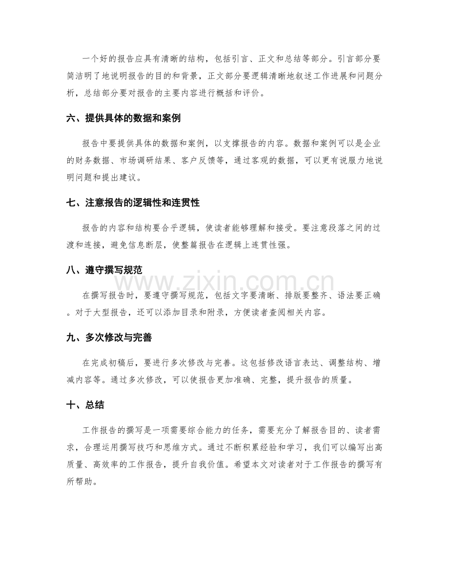 工作报告撰写技巧与指南.docx_第2页