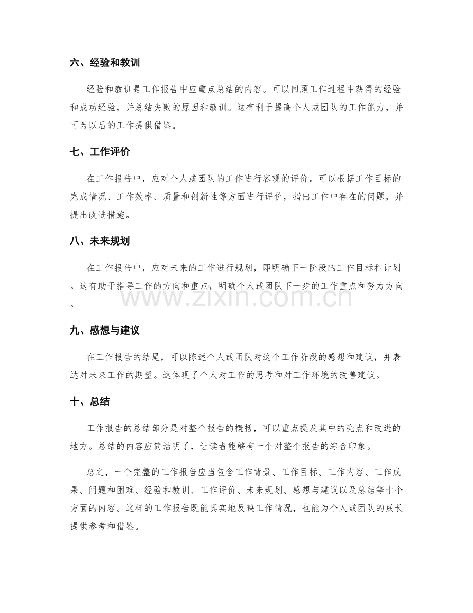 工作报告应包含的内容有哪些.docx_第2页