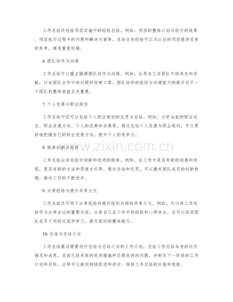 工作总结的主题与内容安排.docx_第2页