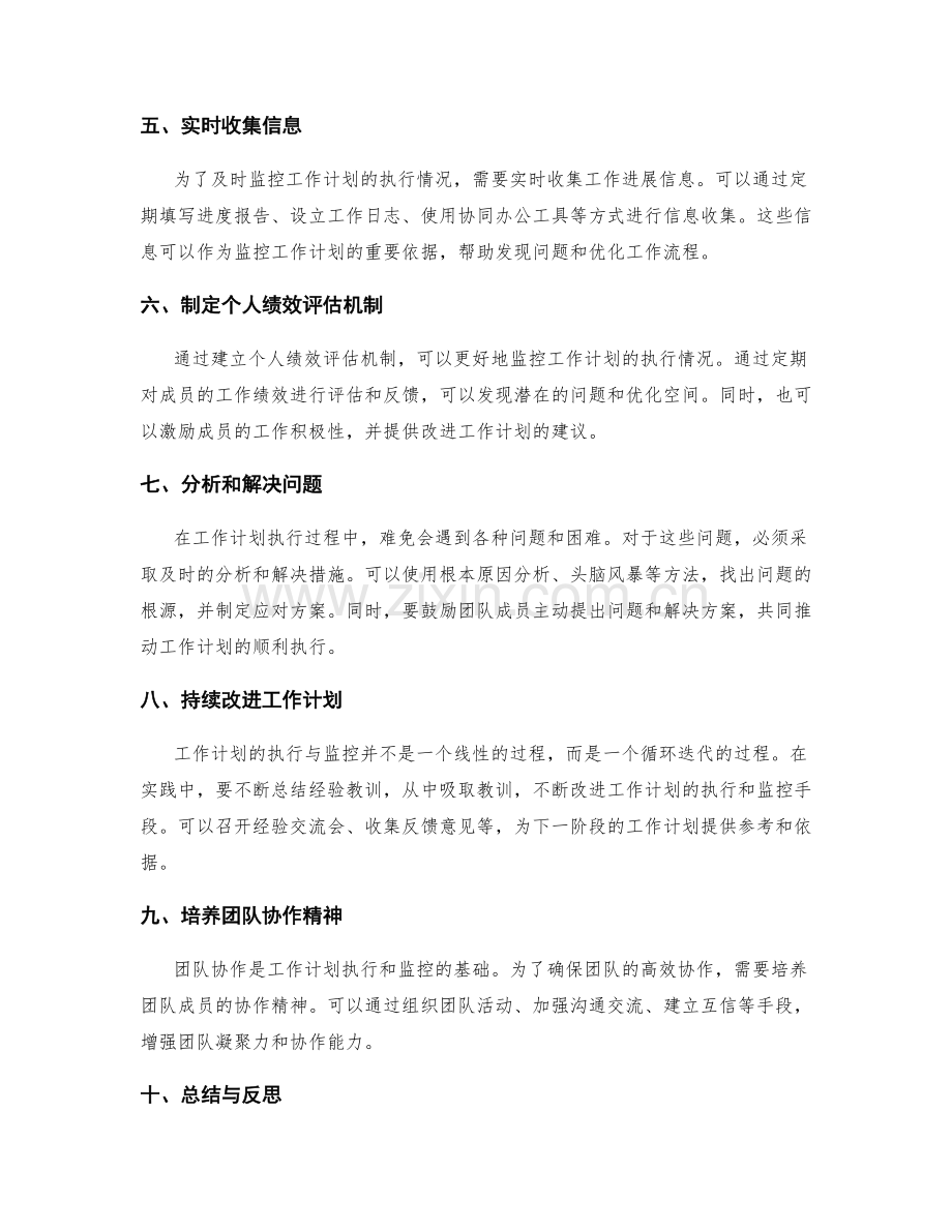 工作计划的执行与监控手段.docx_第2页