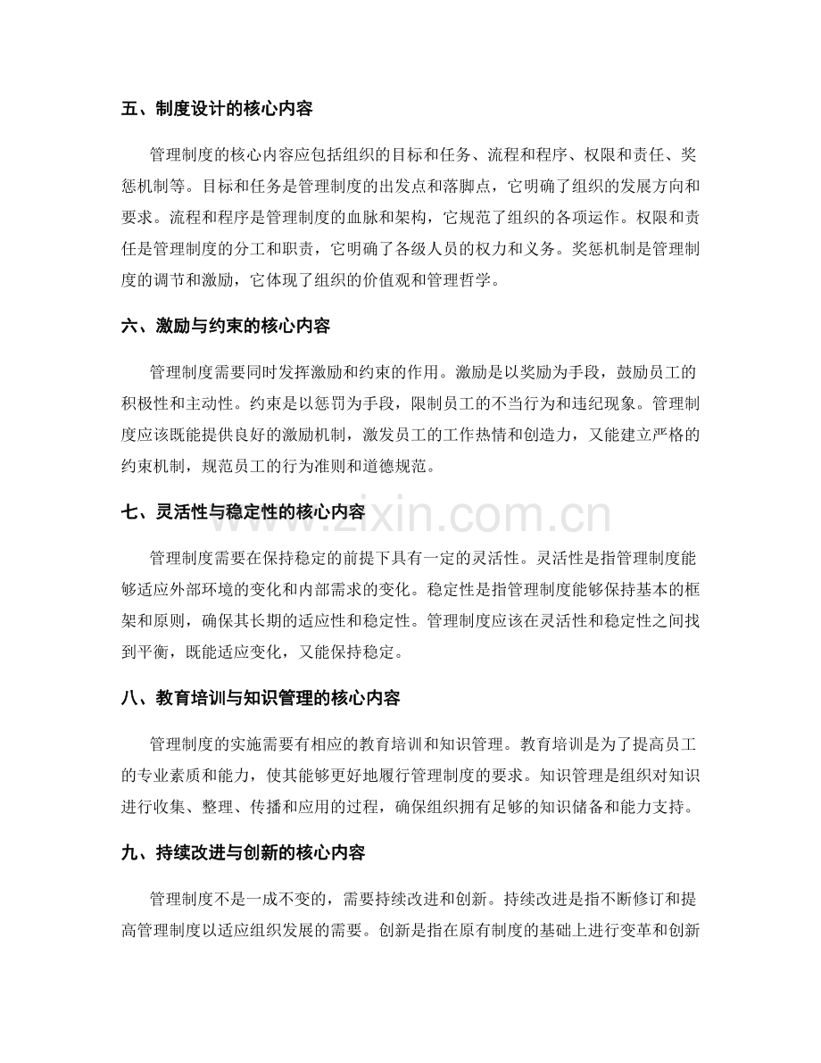 管理制度的内外部要求与核心内容.docx_第2页