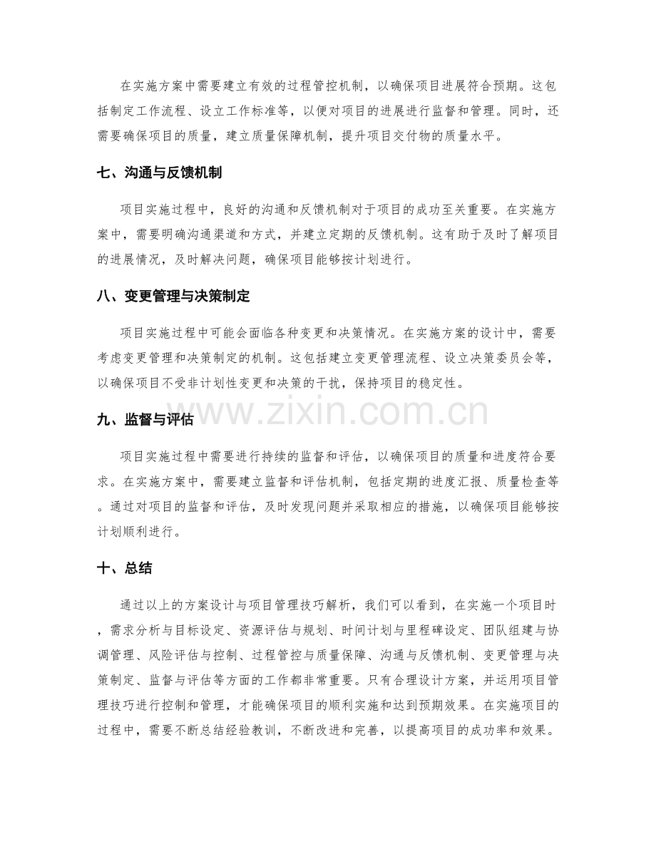 实施方案的设计与项目管理技巧解析.docx_第2页