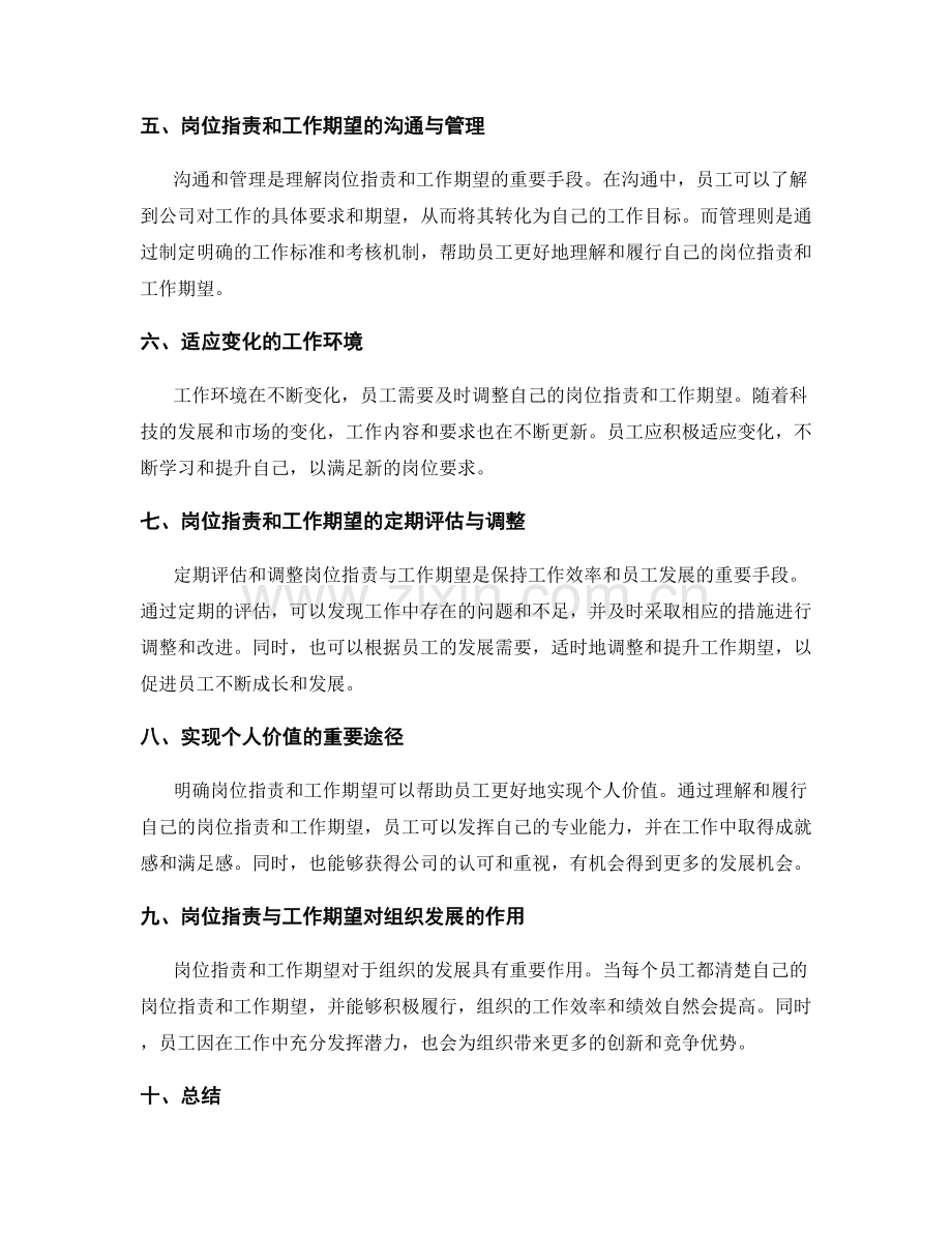 理解岗位职责与工作期望.docx_第2页