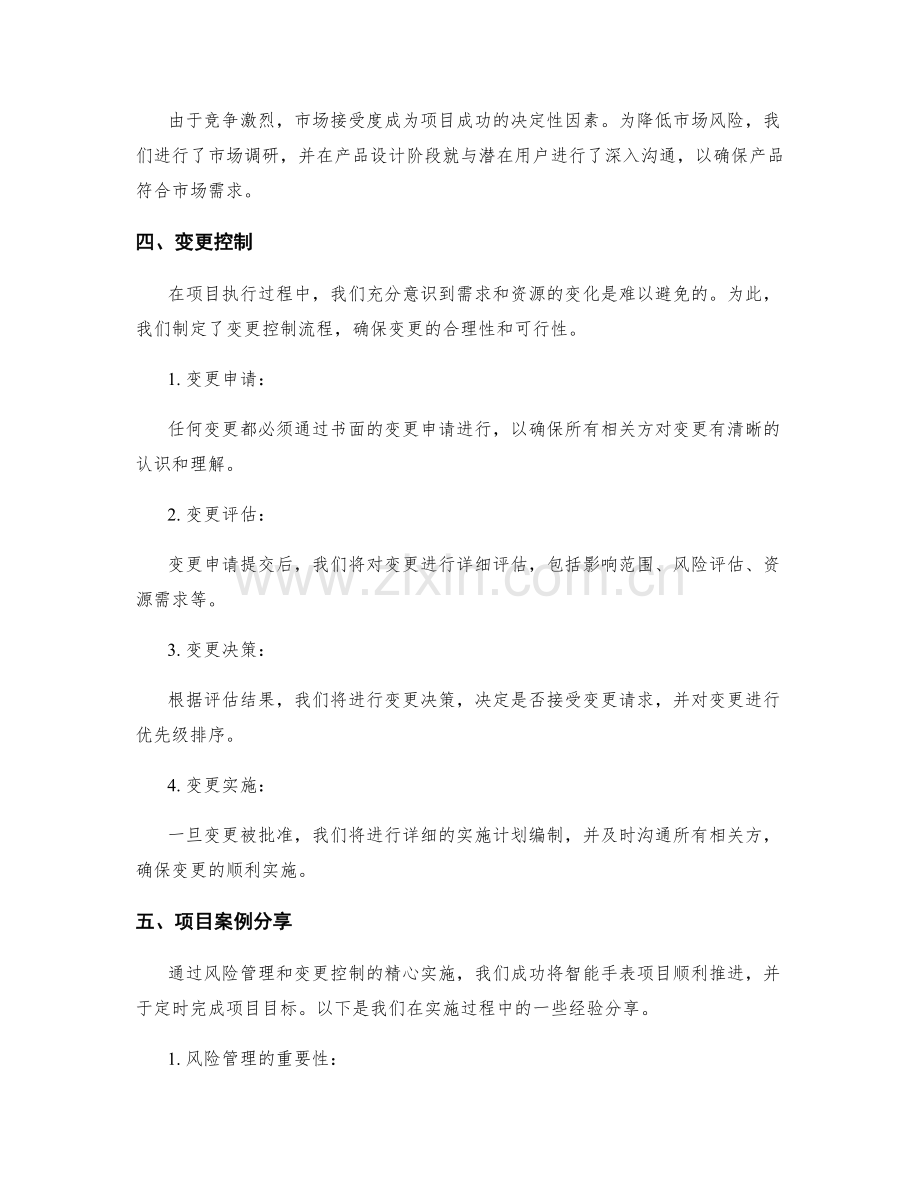 实施方案的风险管理与变更控制的项目案例分享.docx_第2页