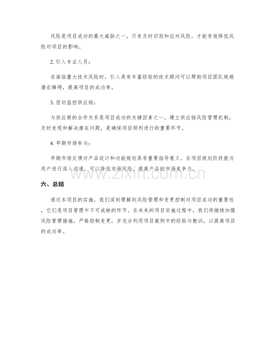 实施方案的风险管理与变更控制的项目案例分享.docx_第3页