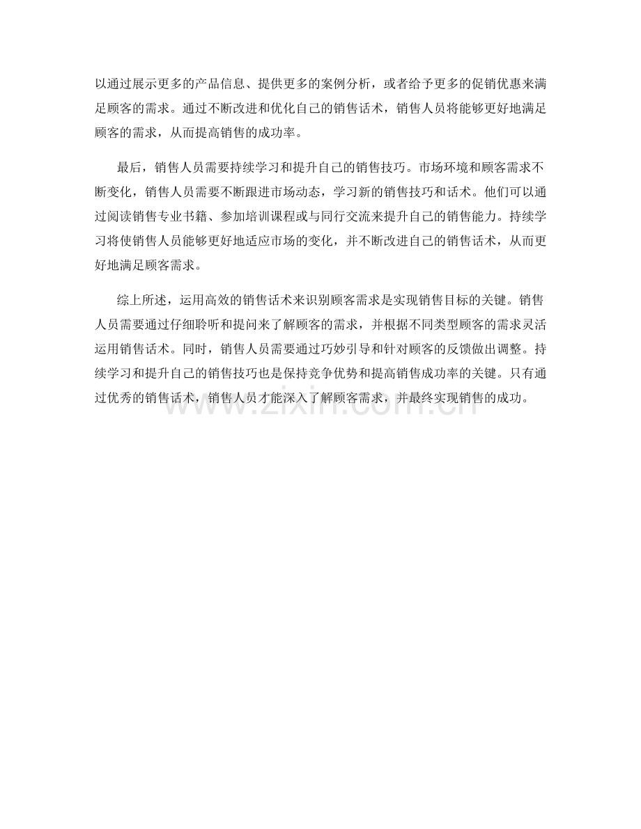 运用高效识别顾客需求的成功销售话术.docx_第2页