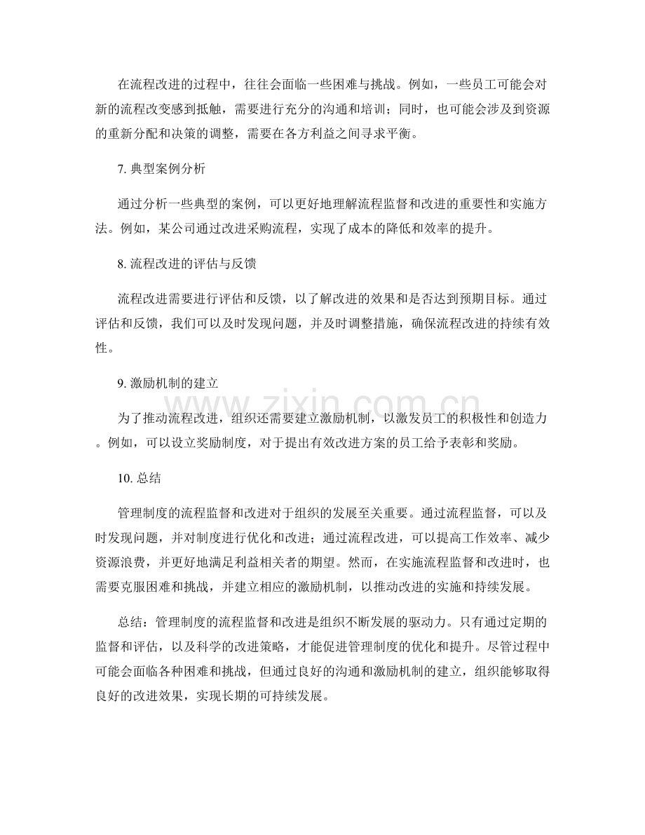 管理制度的流程监督和改进.docx_第2页