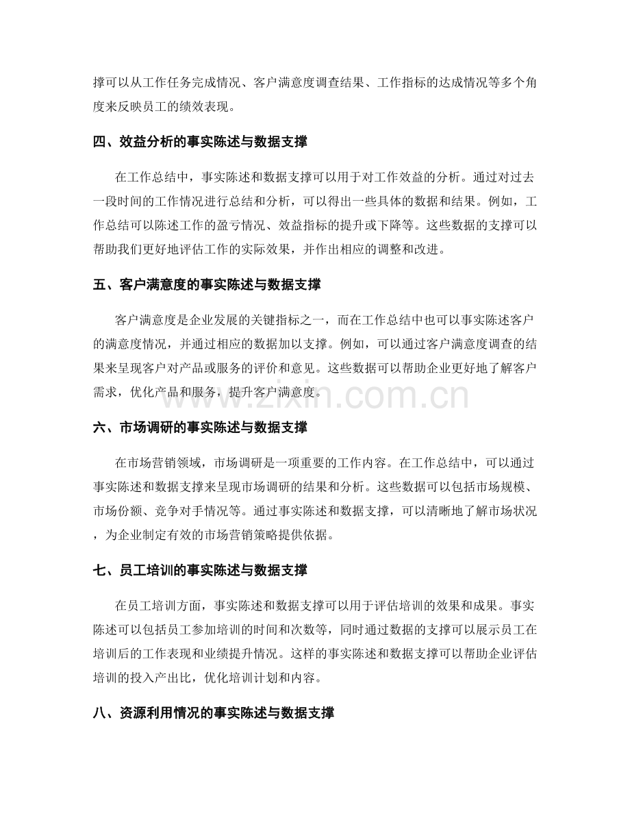 工作总结中的事实陈述与数据支撑.docx_第2页