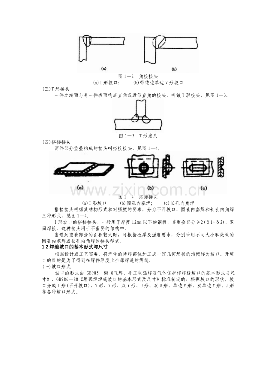 焊接图焊接工艺基础知识.doc_第2页