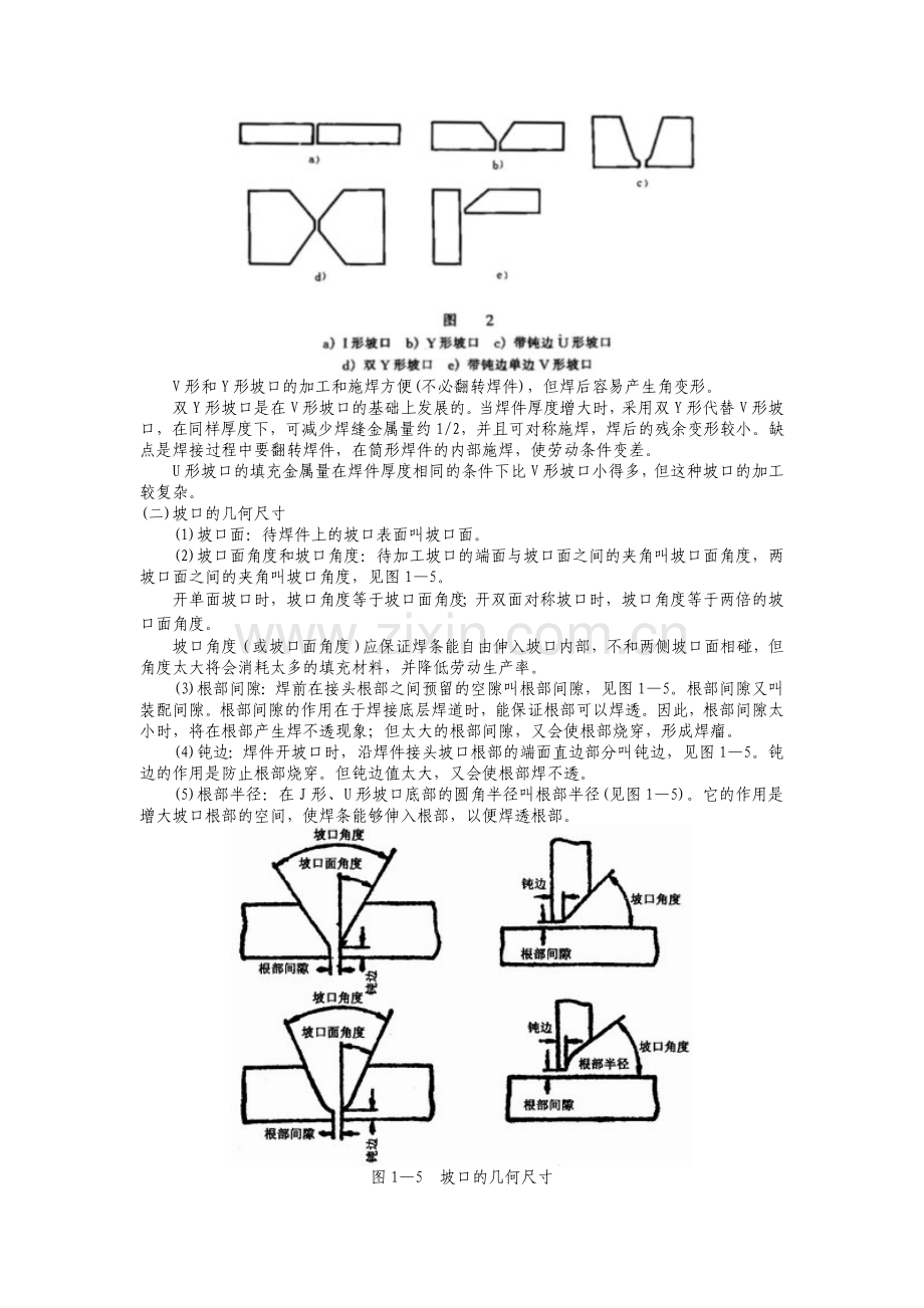 焊接图焊接工艺基础知识.doc_第3页