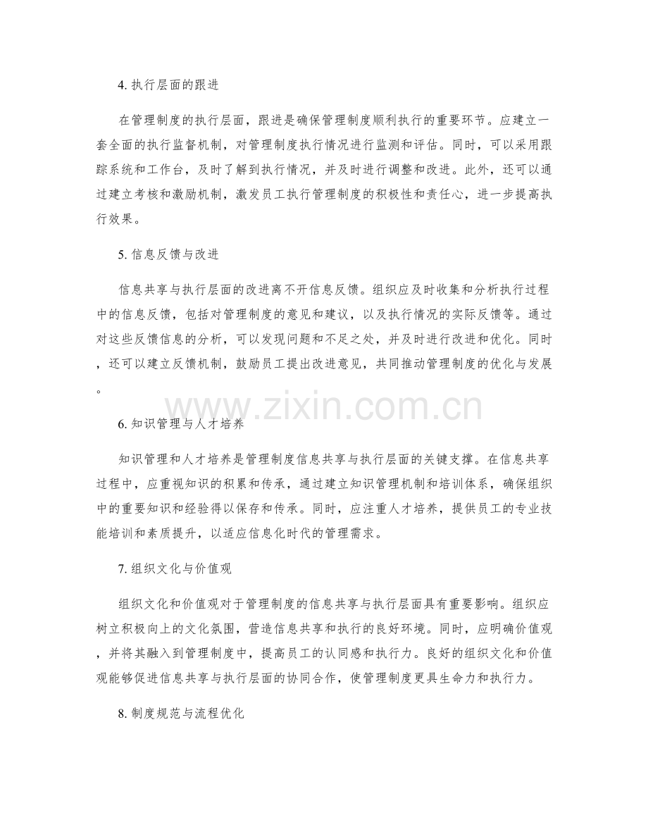 管理制度的信息共享与执行层面.docx_第2页