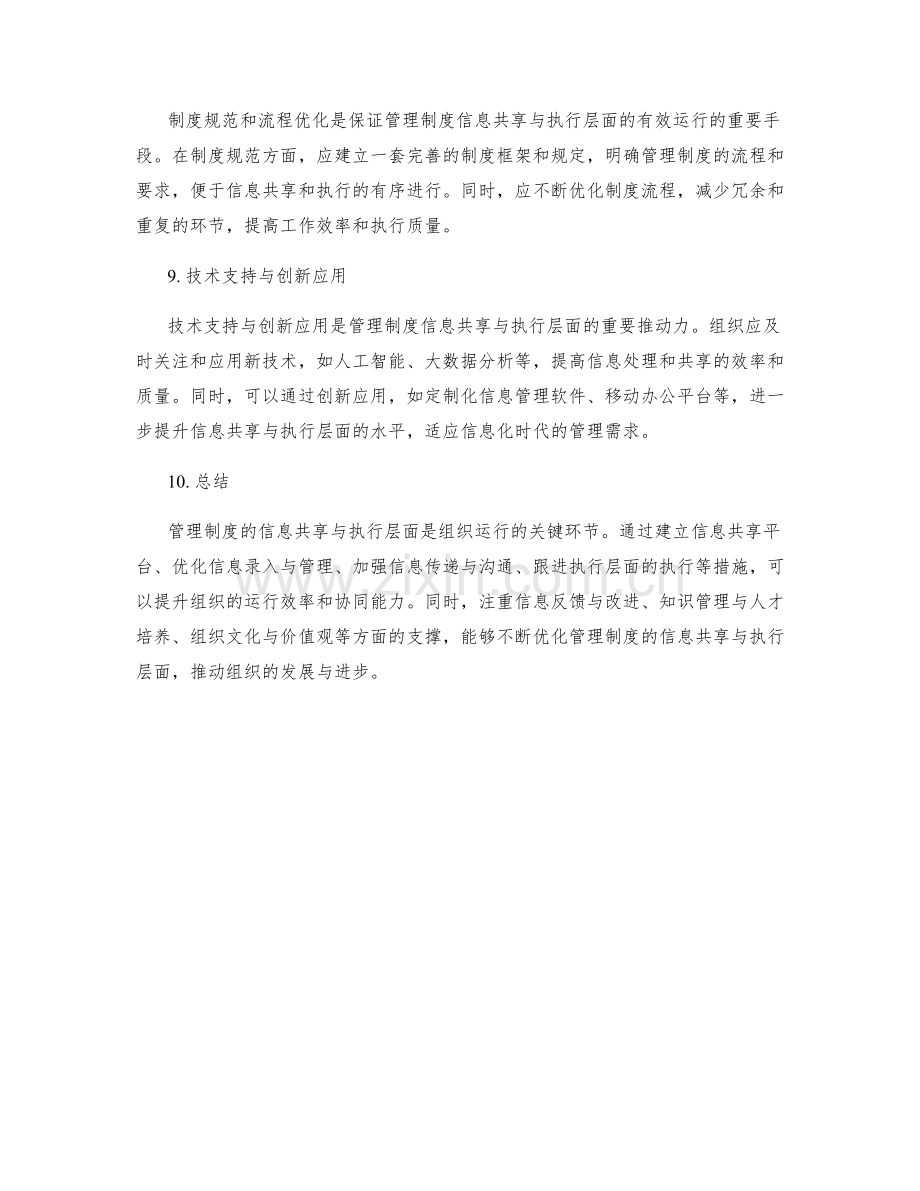 管理制度的信息共享与执行层面.docx_第3页