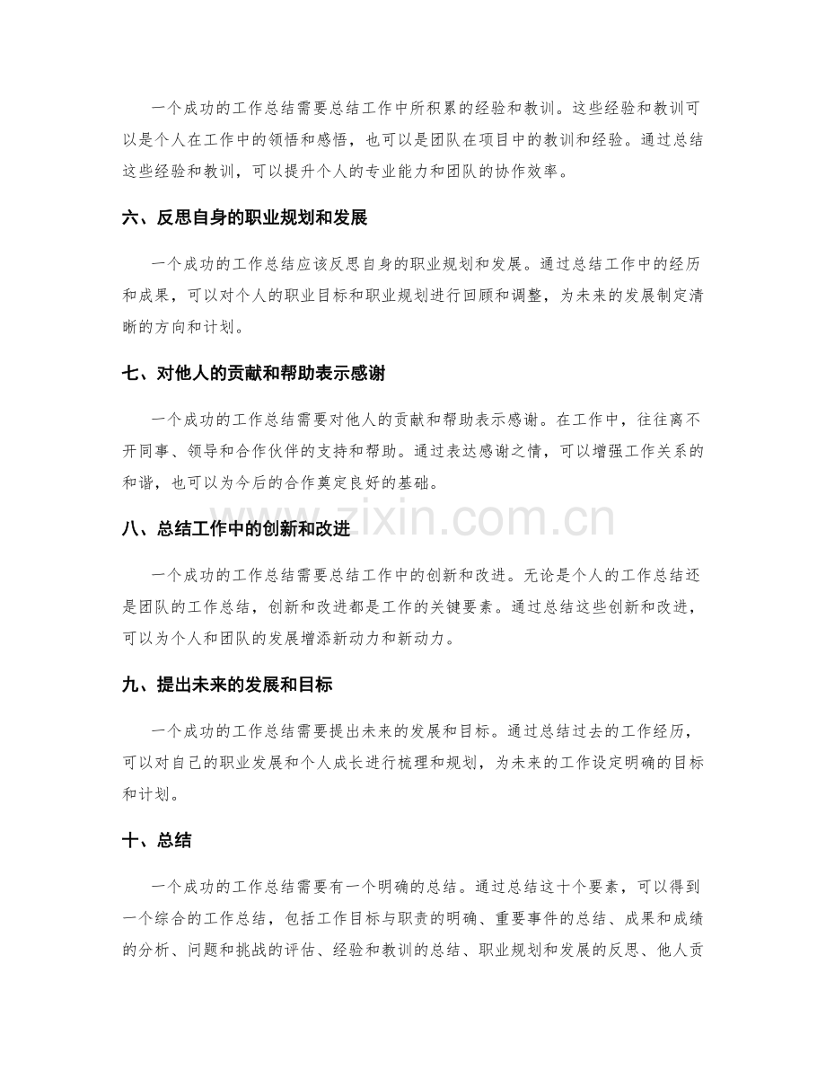 成功的工作总结要素解析.docx_第2页