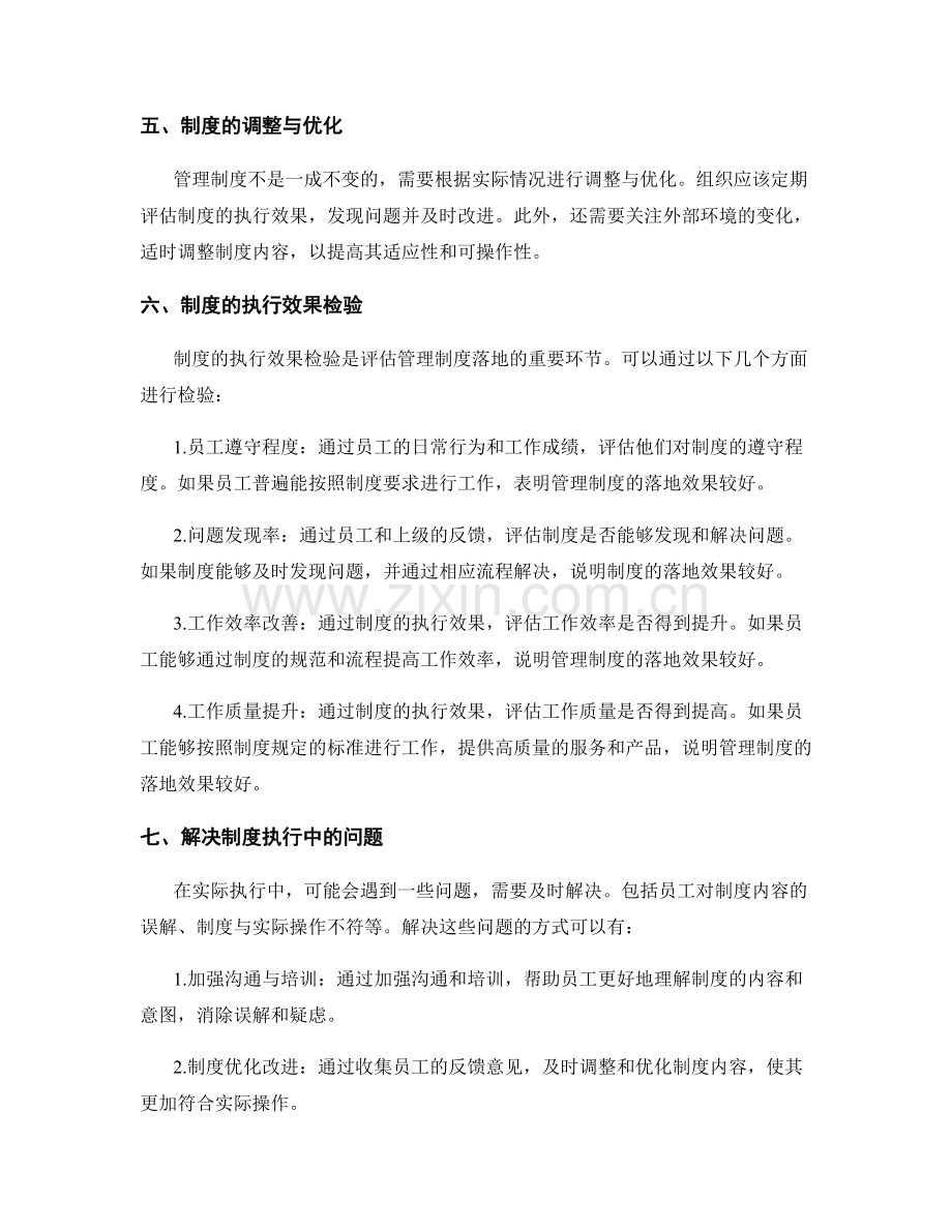 管理制度的落地与执行效果检验.docx_第2页