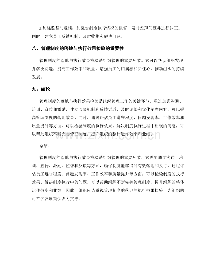 管理制度的落地与执行效果检验.docx_第3页