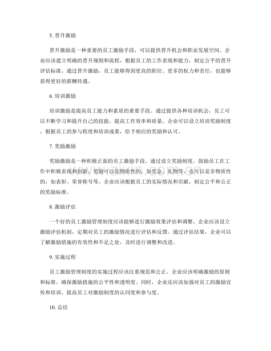 员工激励管理制度模板.docx_第2页