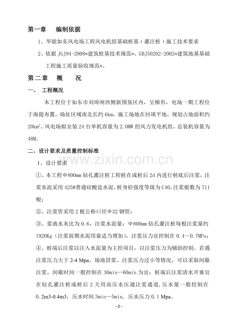 后注浆专项施工方案.doc_第3页