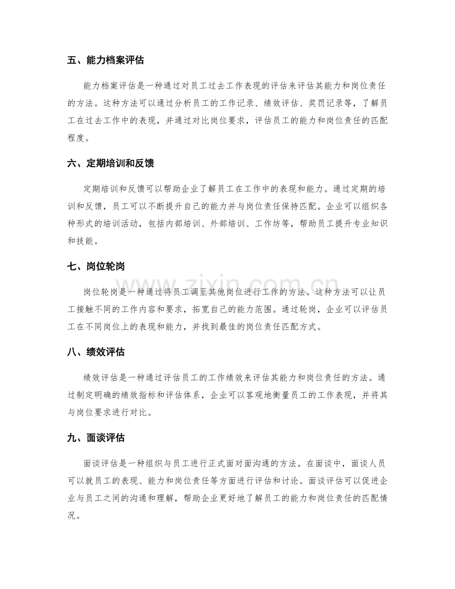 岗位责任的能力评估方法.docx_第2页