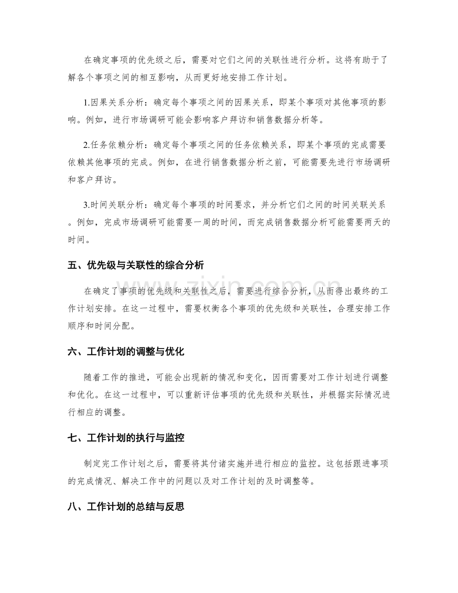 工作计划的事项优先级及关联性分析.docx_第2页