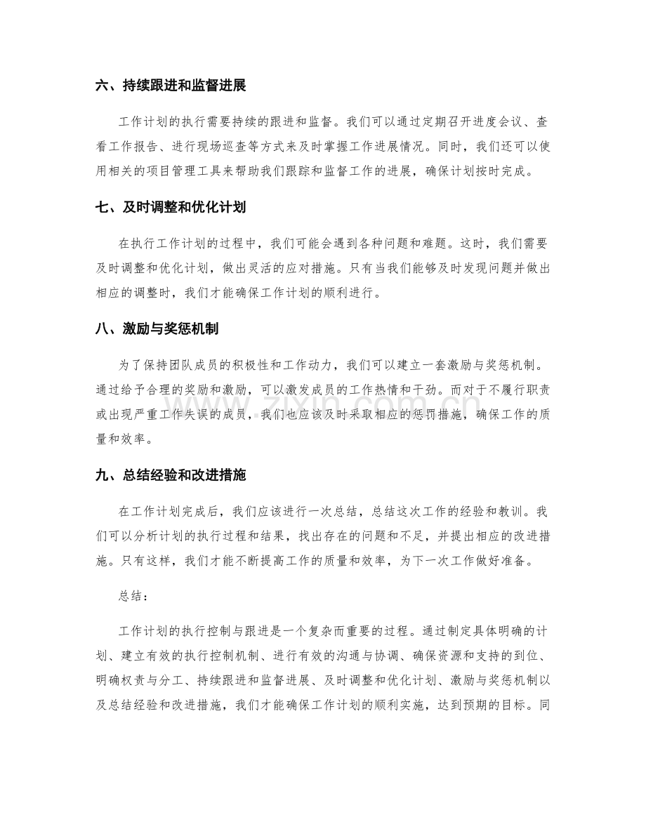 工作计划的执行控制与跟进.docx_第2页