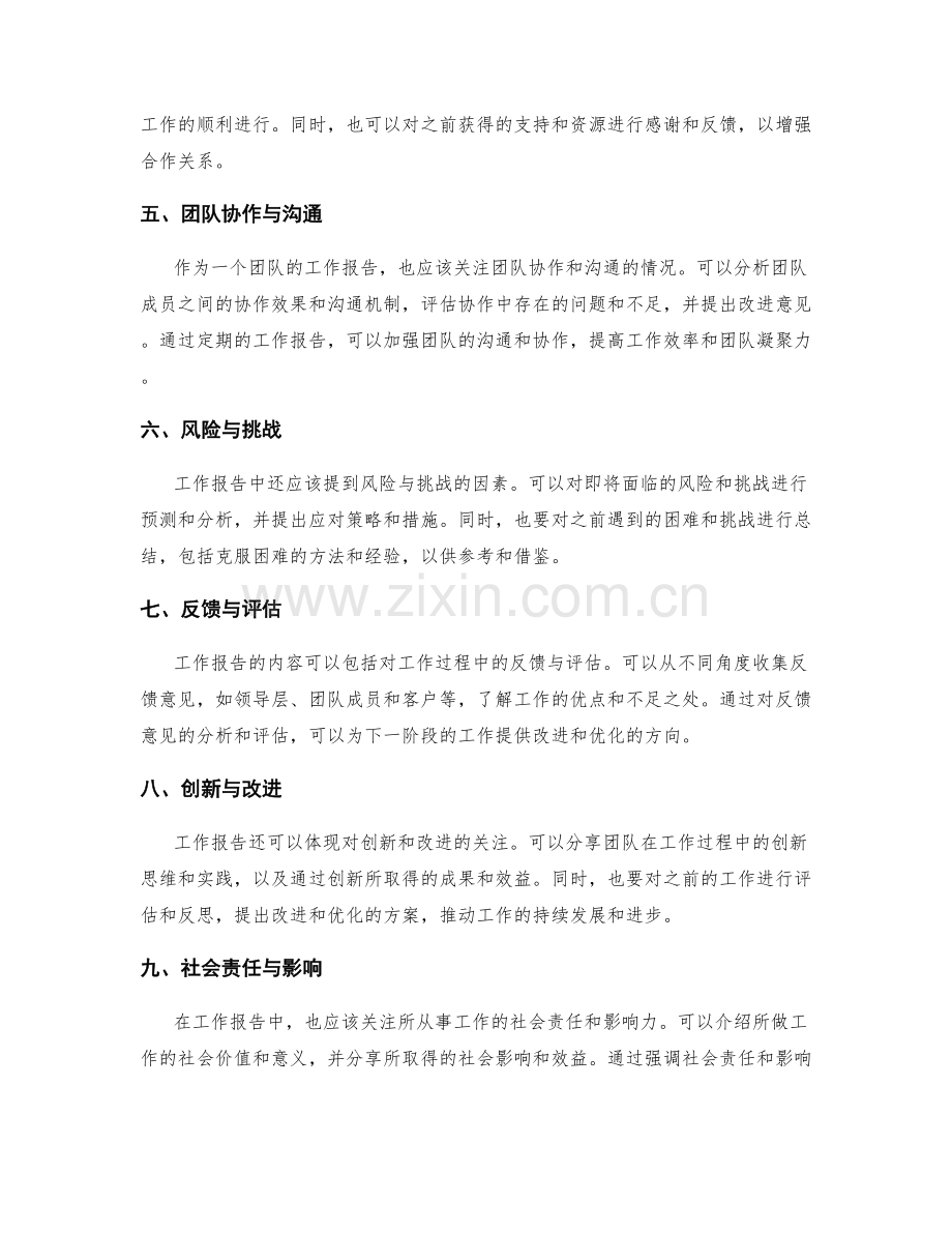 工作报告的主题要素与重点.docx_第2页