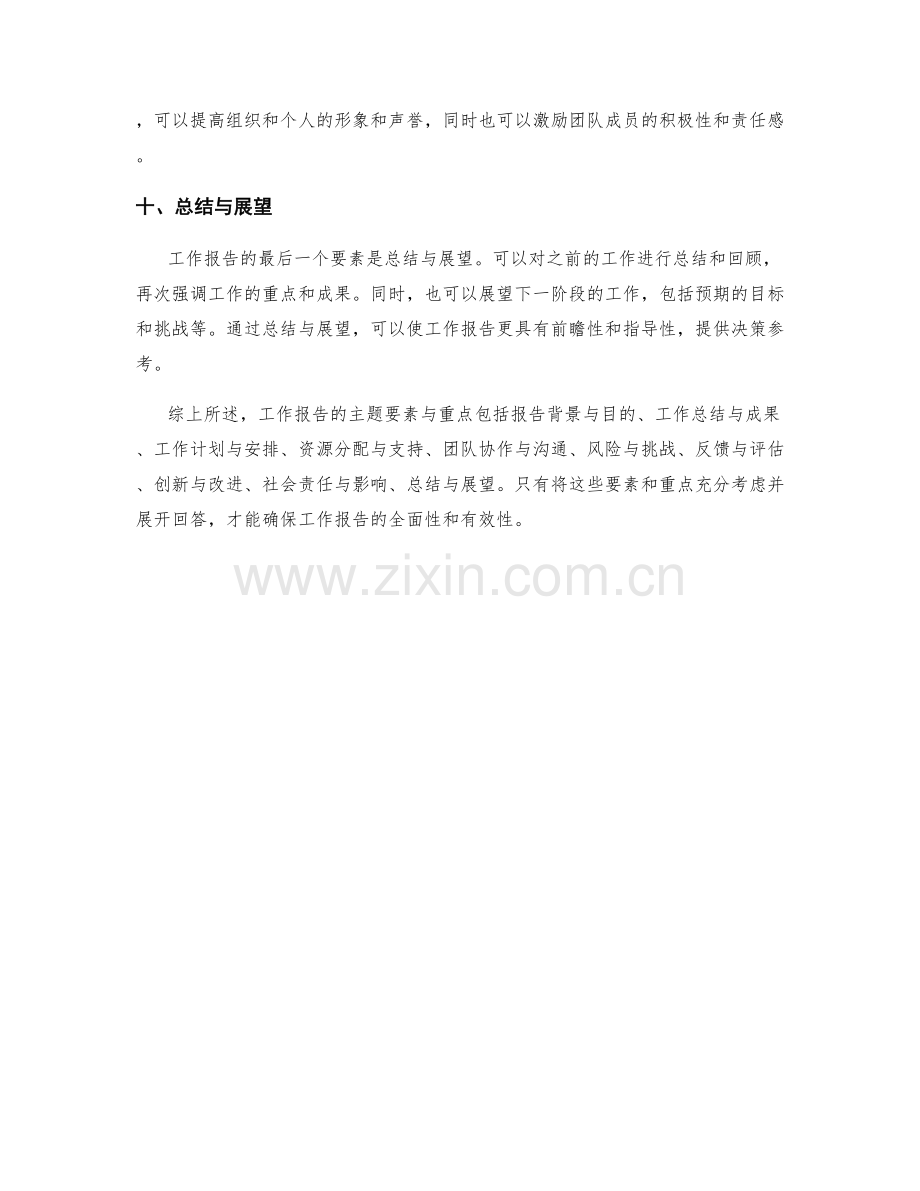 工作报告的主题要素与重点.docx_第3页