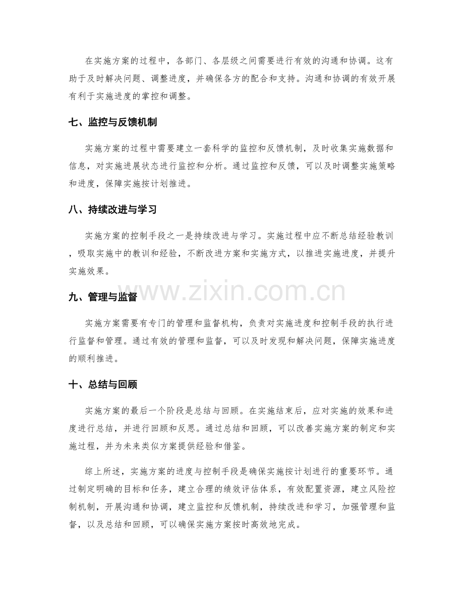 实施方案中的实施进度与控制手段.docx_第2页