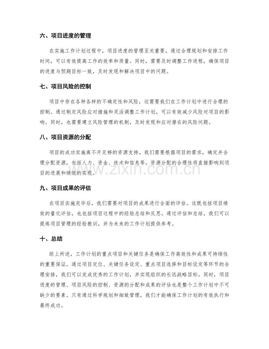 工作计划的重点项目和关键任务.docx_第2页