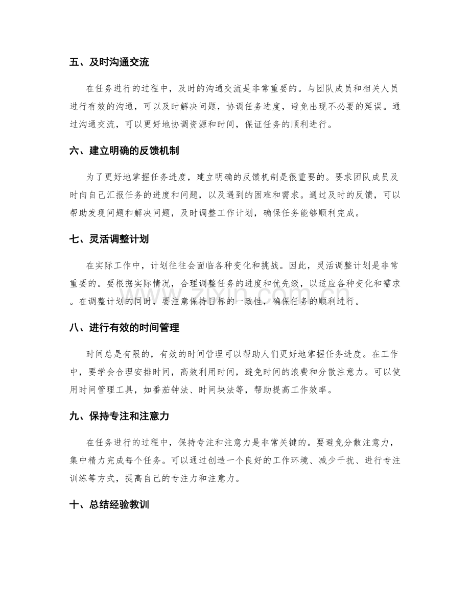 工作计划的任务进度把控技巧.docx_第2页