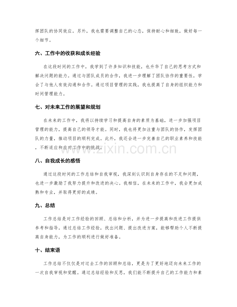 工作总结的概括与自我审视.docx_第2页