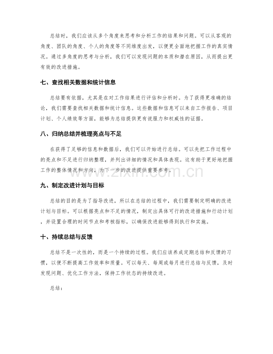 工作总结方法论与实践技巧分享.docx_第2页