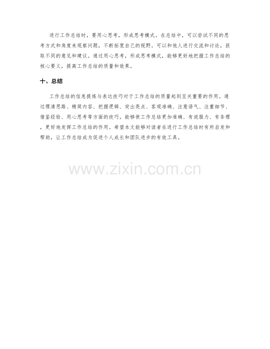 工作总结的信息提炼与表达技巧探究.docx_第3页