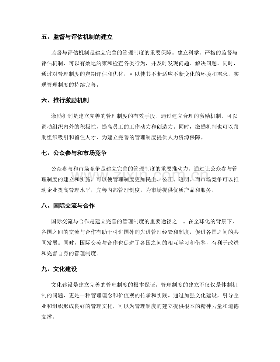 建立完善的管理制度的途径.docx_第2页