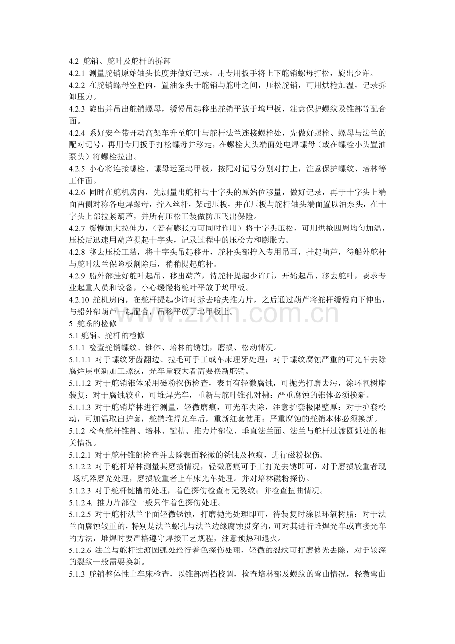 舵系作业指导书.docx_第2页