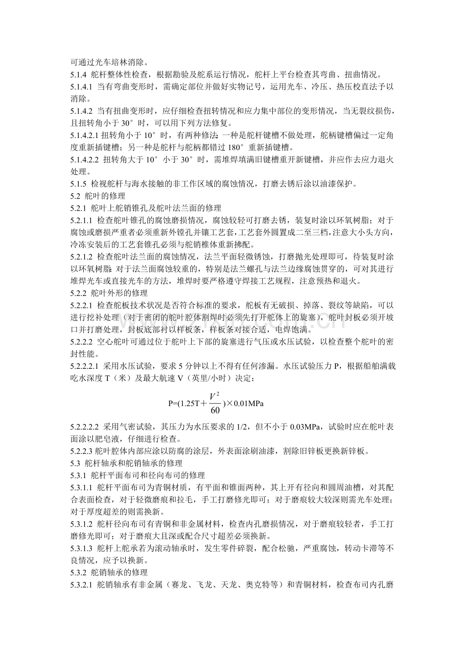 舵系作业指导书.docx_第3页