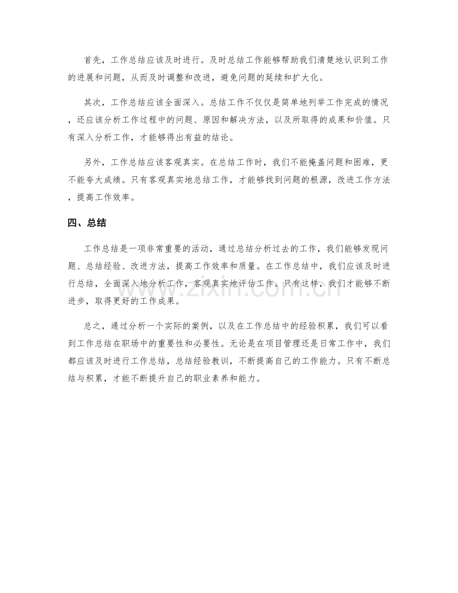 工作总结的案例分析与经验积累.docx_第2页