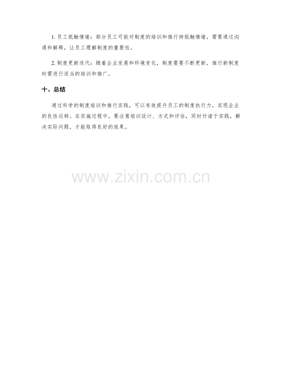 管理制度的培训与推行实践经验分享.docx_第3页