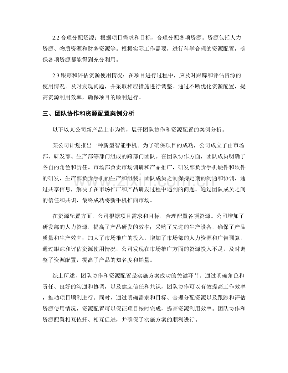 实施方案的团队协作和资源配置.docx_第2页