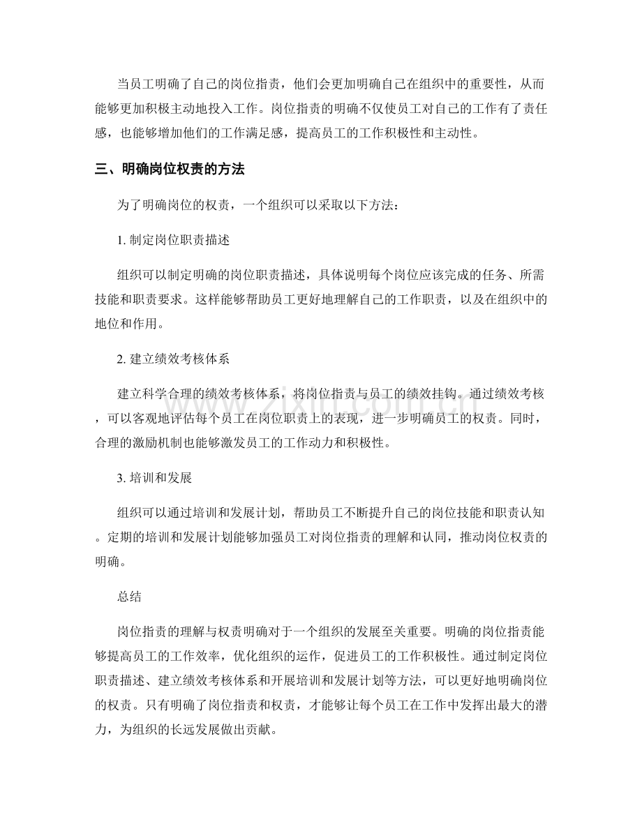 岗位职责的理解与权责明确.docx_第2页