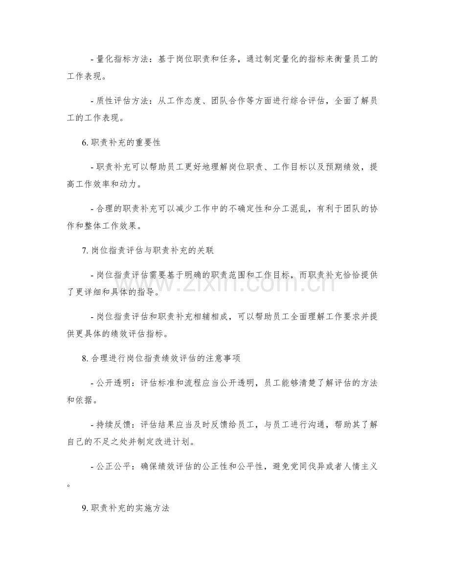 岗位职责的绩效评估与职责补充分析.docx_第2页