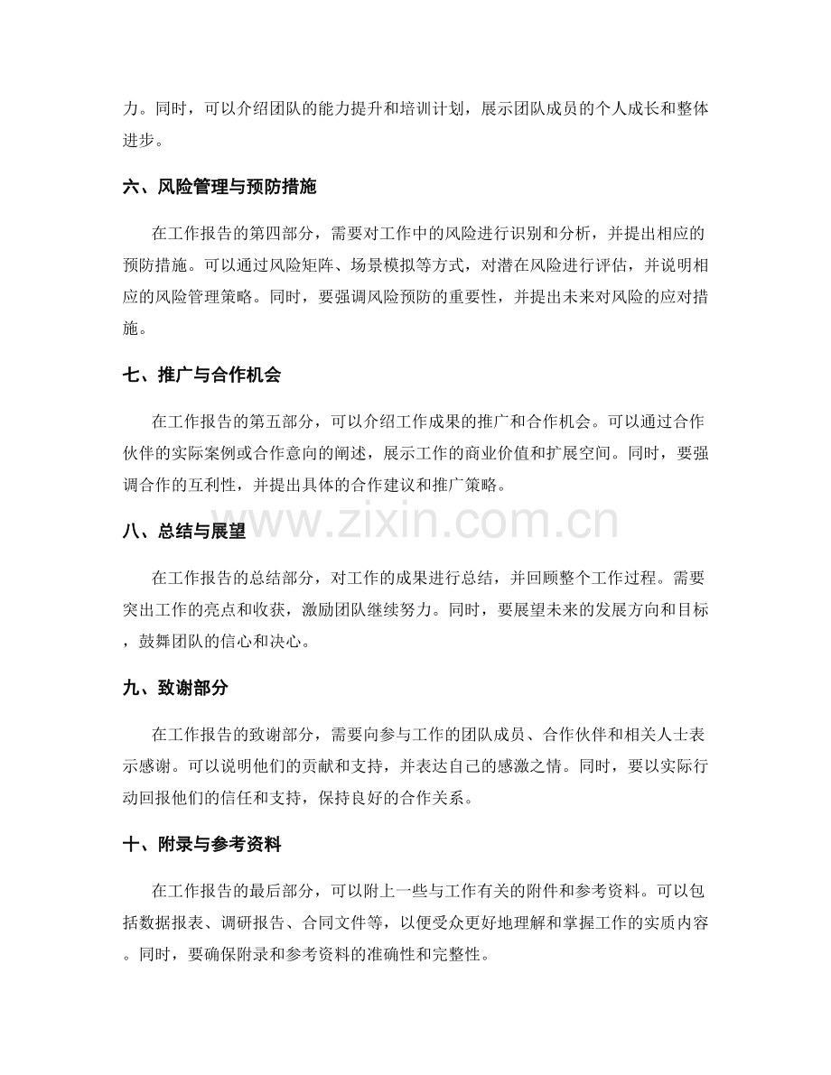 优化工作报告的内容和结构布局.docx_第2页