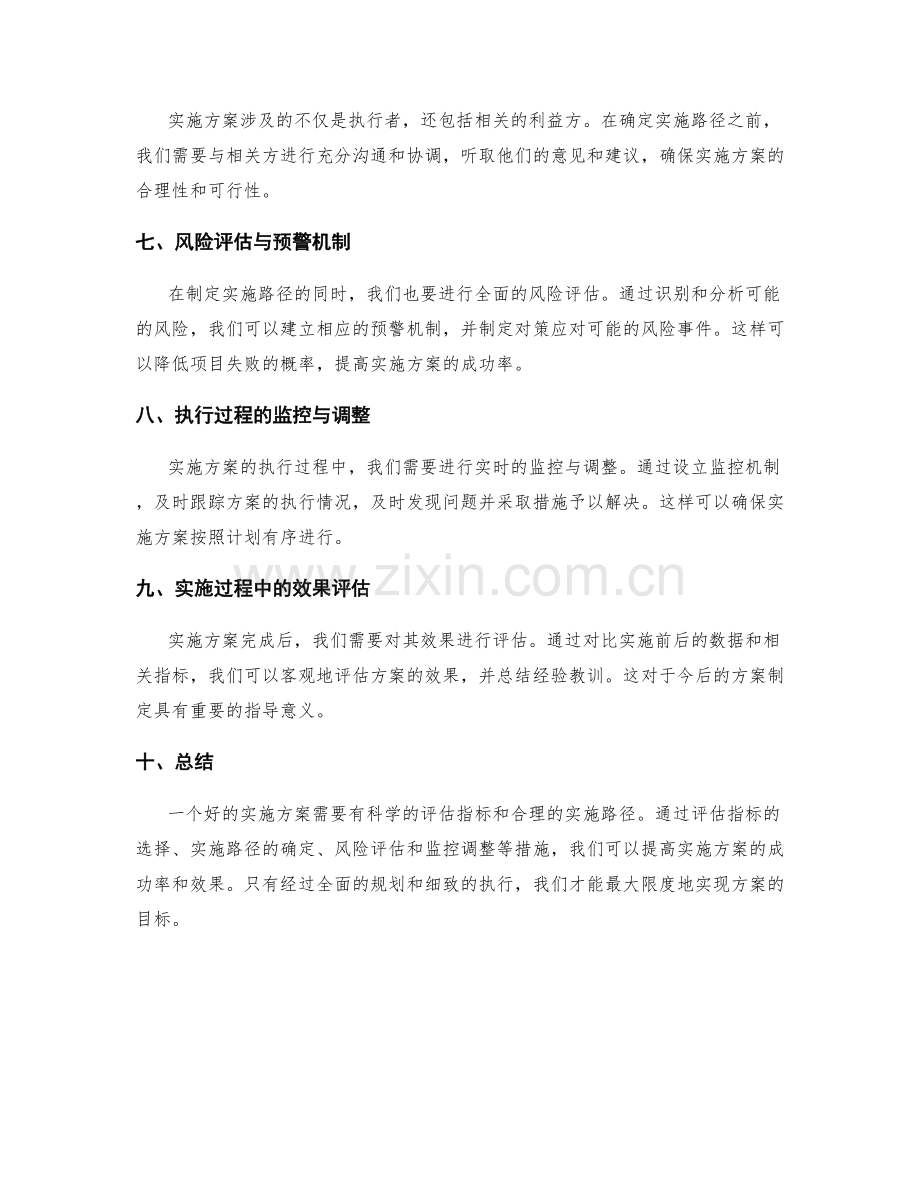 实施方案的评估指标和实施路径.docx_第2页