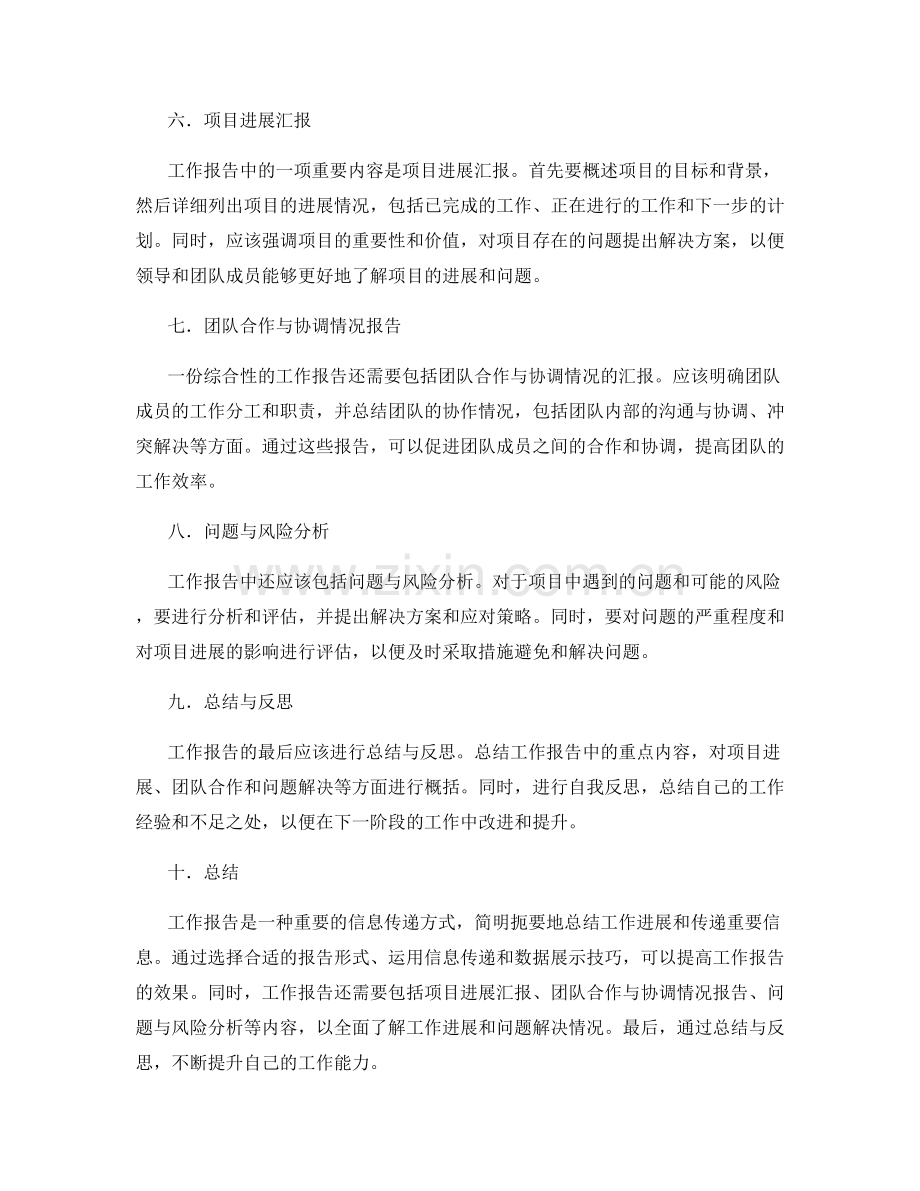 工作报告的简明扼要和信息传递.docx_第2页