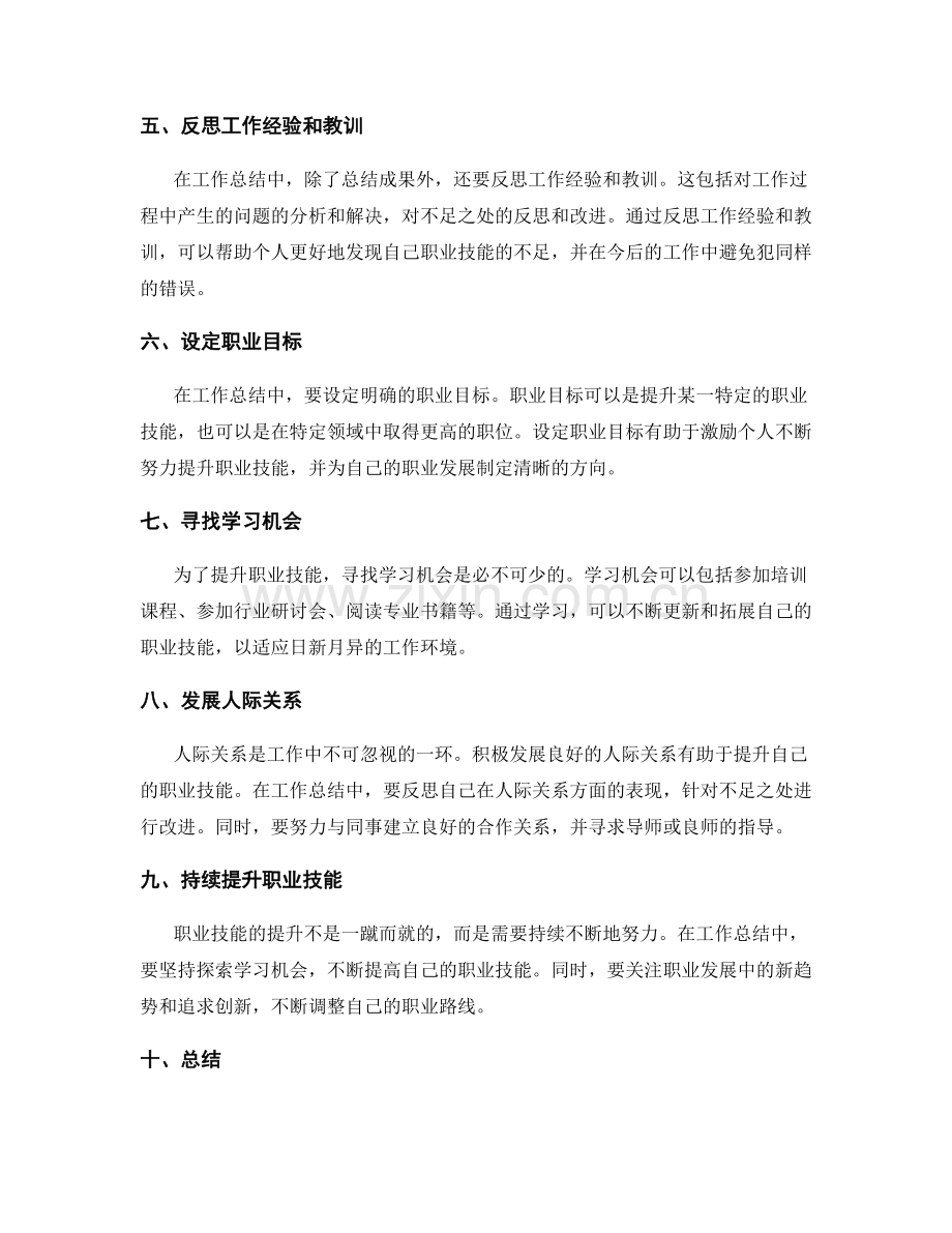 工作总结的职业技能总结与提升.docx_第2页