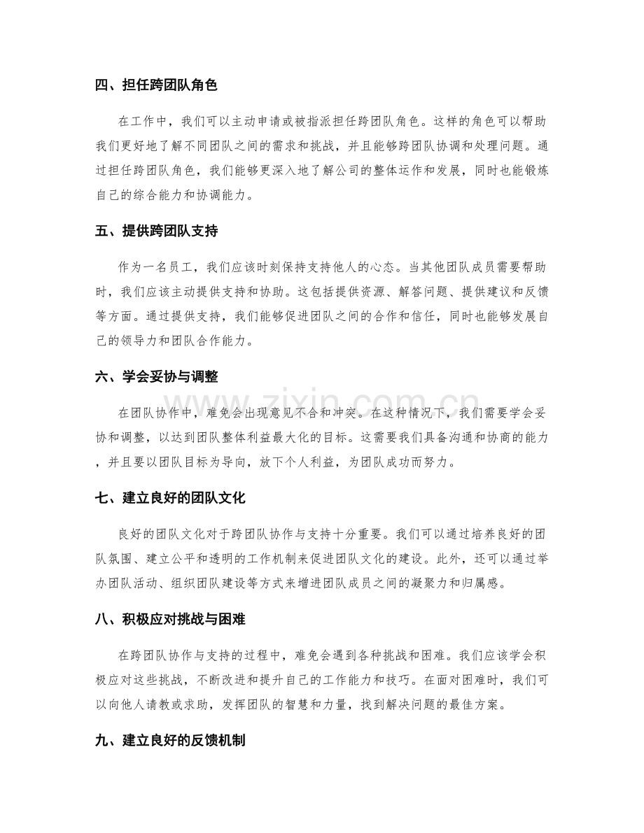 岗位职责的跨团队协作与支持.docx_第2页