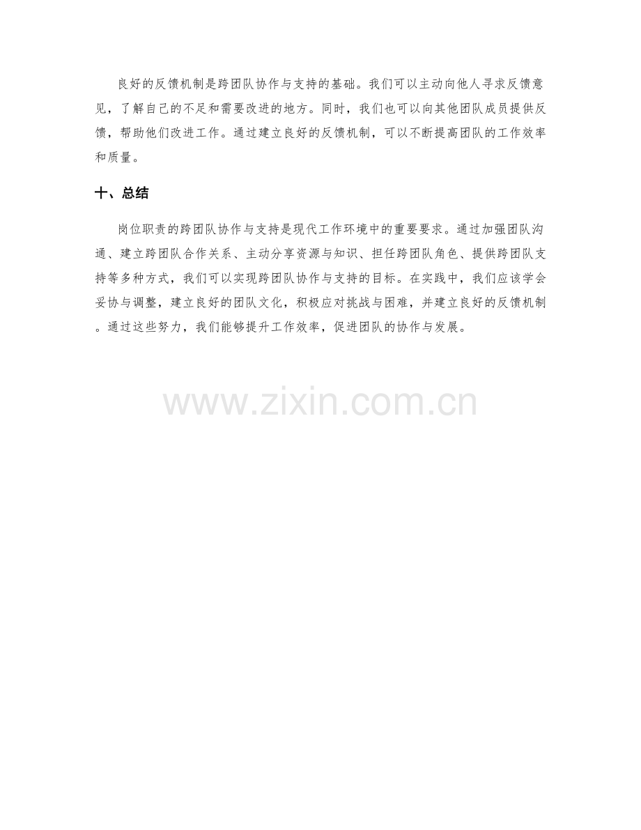 岗位职责的跨团队协作与支持.docx_第3页